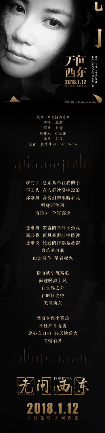 王菲深情演绎《无问西东》同名推广曲 情感真挚动人