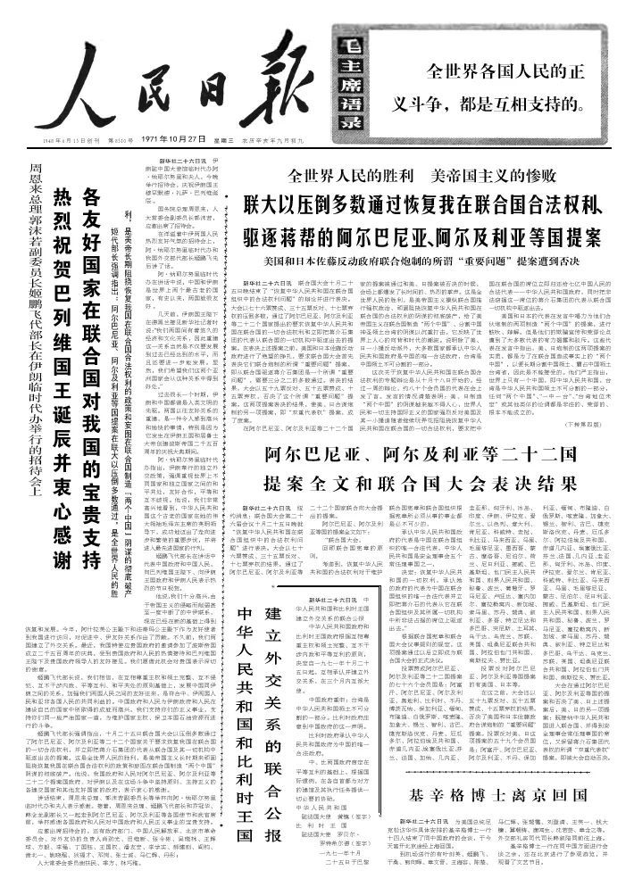 夜读】50年前的今天，联合国大会现场沸腾了