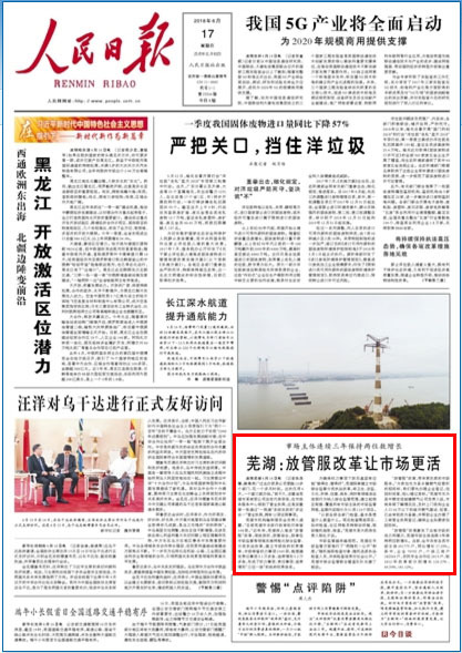 芜湖:放管服改革让市场更活