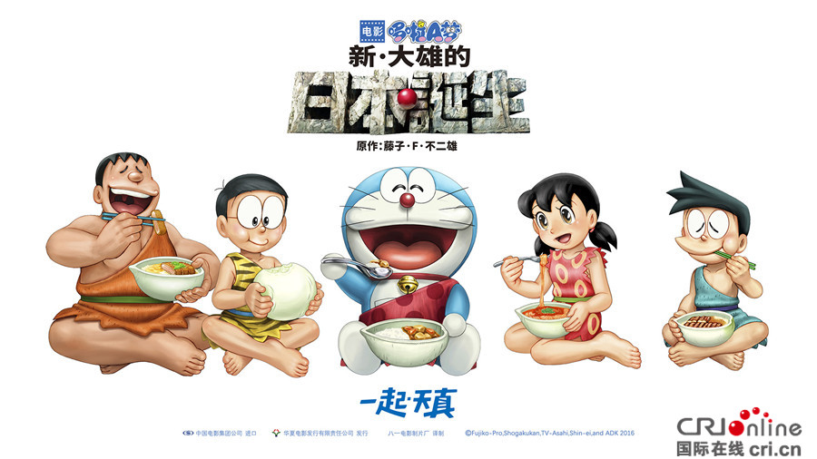 《哆啦a梦:新·大雄的日本诞生》曝"一起天真"海报