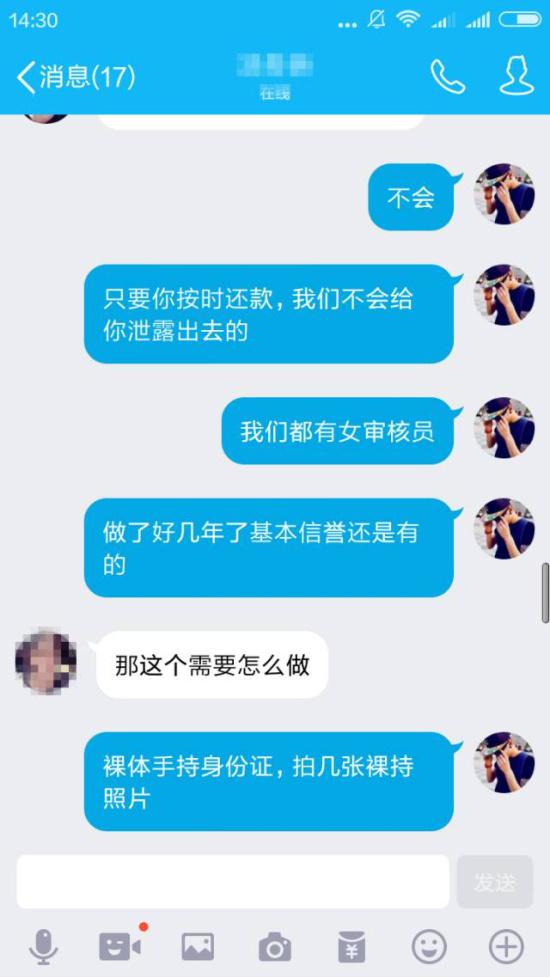 10g裸贷文件泄露 4名90后女孩儿不雅照被疯传