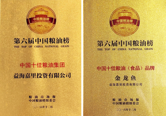 坚守粮油产品品质 益海嘉里集团再次荣登中国粮油榜