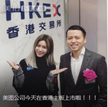 honeycc与美图公司创始人兼ceo吴欣鸿