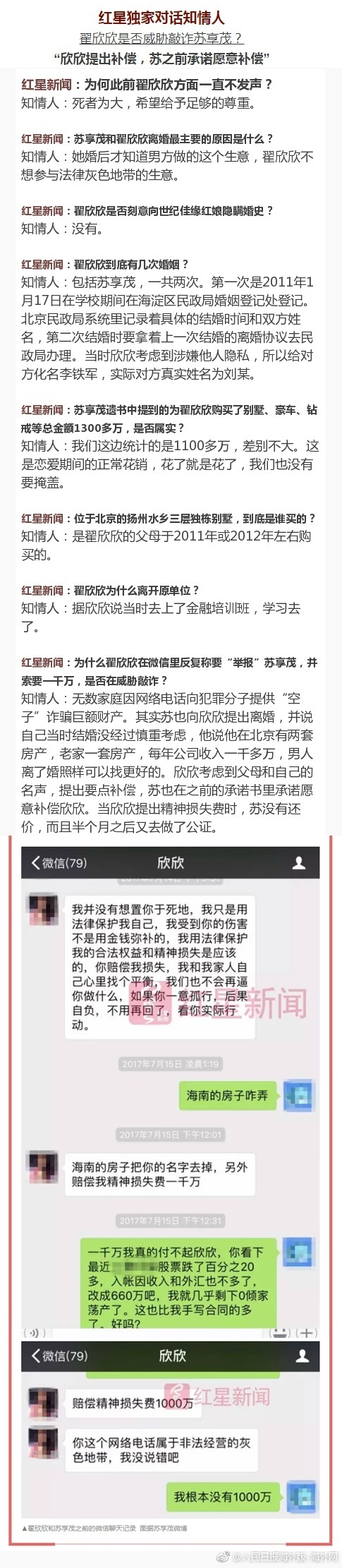 翟欣欣不吃不喝不見人？蘇享茂之死到底怪不怪翟欣欣 翟母終于發(fā)聲了