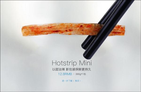 模仿苹果官网风格设计 网友只服卫龙辣条!