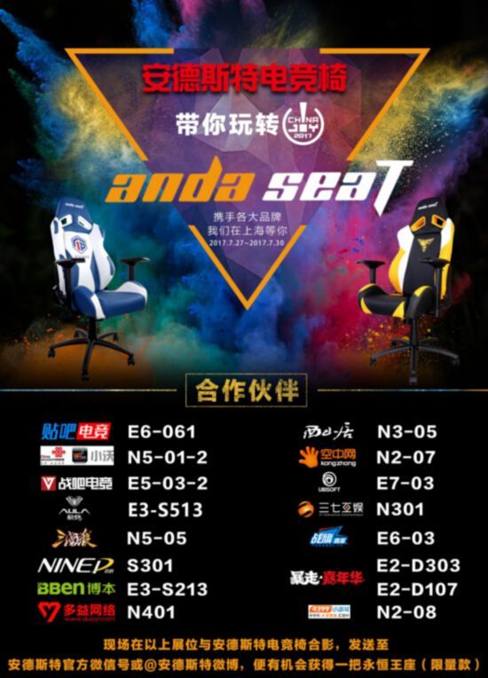 andaseat安德斯特携手几十家知名品牌入驻ch