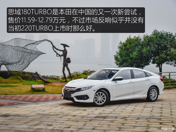 以环保之名 试思域180turbo/思铂睿混动