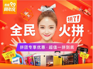 玩转卷皮"9.9"周年庆 拼团秒杀优惠享不停
