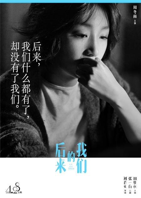 《后来的我们》首日破亿 周冬雨票房口碑双赢
