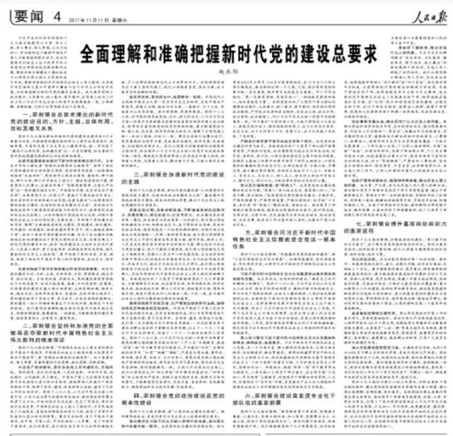 全面理解和准确把握新时代党的建设总要求--资
