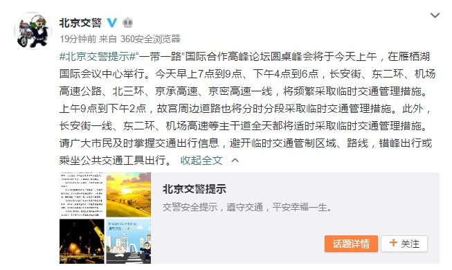 出行注意!北京多个主干道今日临时交通管制
