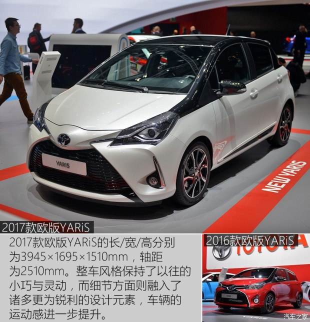 更强烈的运动感 实拍丰田欧版新款yaris