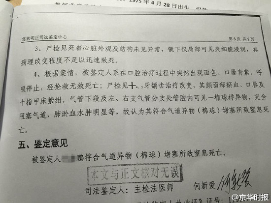 北京首儿李桥儿童医院口腔科看牙过程中猝死,近期做出的尸检结果认定