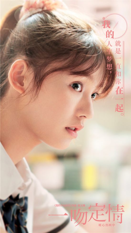 《一吻定情》曝光刘人语《心跳的证明》MV