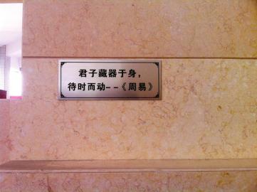 内涵标语:男厕所提示语蹿红 网友感叹太有内涵