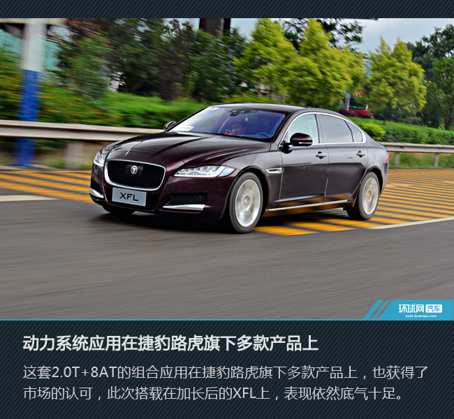 中国式加长的豹子 环球网试驾全新国产捷豹xfl