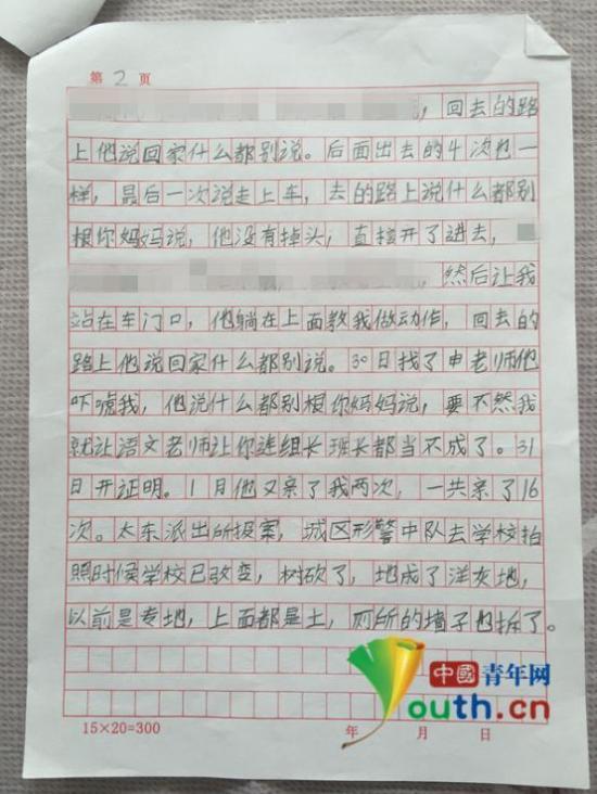 女孩手写性侵笔记.中国青年网记者 王子瑞 摄