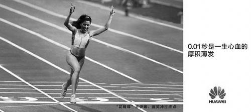 中国华为新广告拥抱“花蝴蝶” 乔伊娜的奋斗精神
