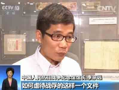 中国人民抗日战争纪念馆馆长 李宗远:"这件文物是我们这次新征集到的