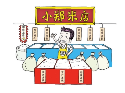 "米"字高铁枢纽大比拼 四家"米店"哪家香?